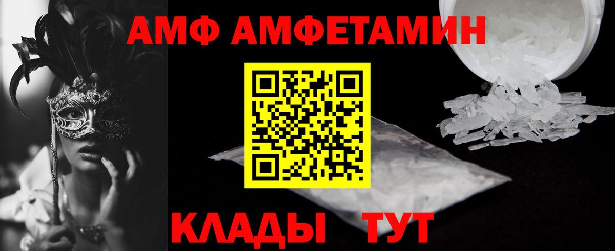 Амфетамин  Amphetamine  Вход с VPN  Амфетамин 98%  Чайковский 