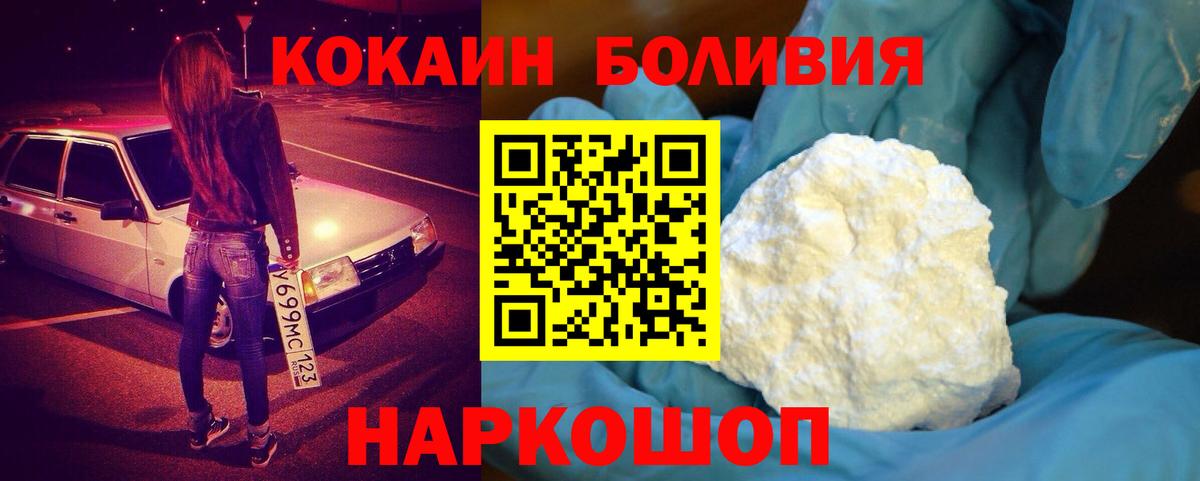 КОКАИН Колумбийский  Кокаин Fish Scale  Вход с VPN  Чайковский 