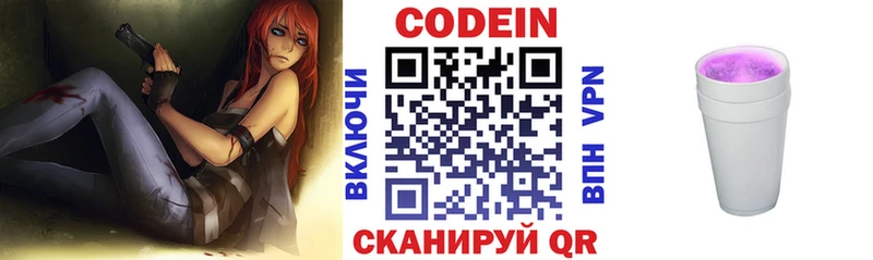 Codein Purple Drank Чайковский