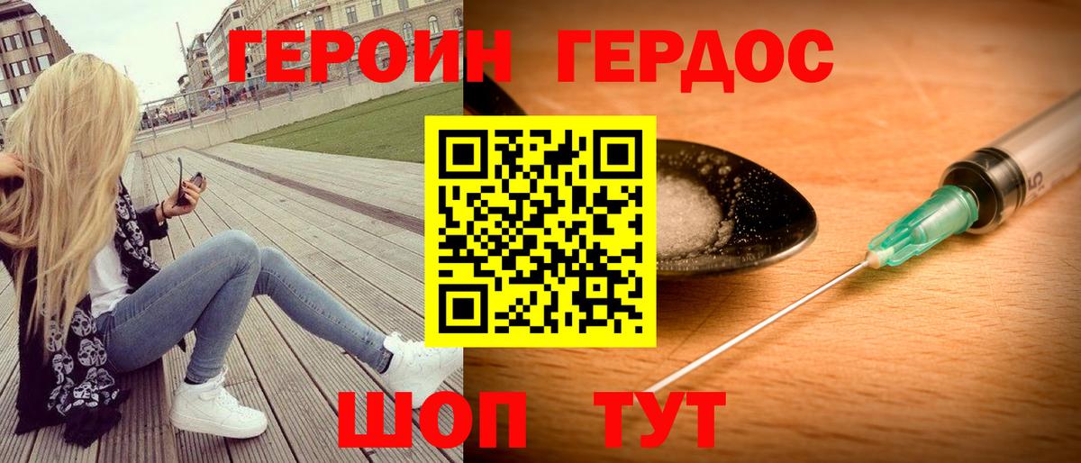 ГЕРОИН Heroin Чайковский
