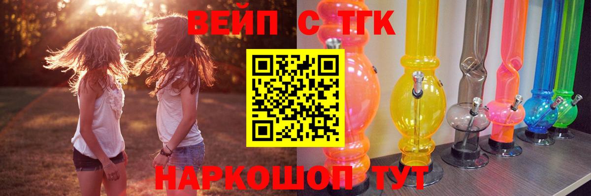 ТГК жижа  Вход с VPN  ТГК концентрат  сколько стоит  Чайковский 